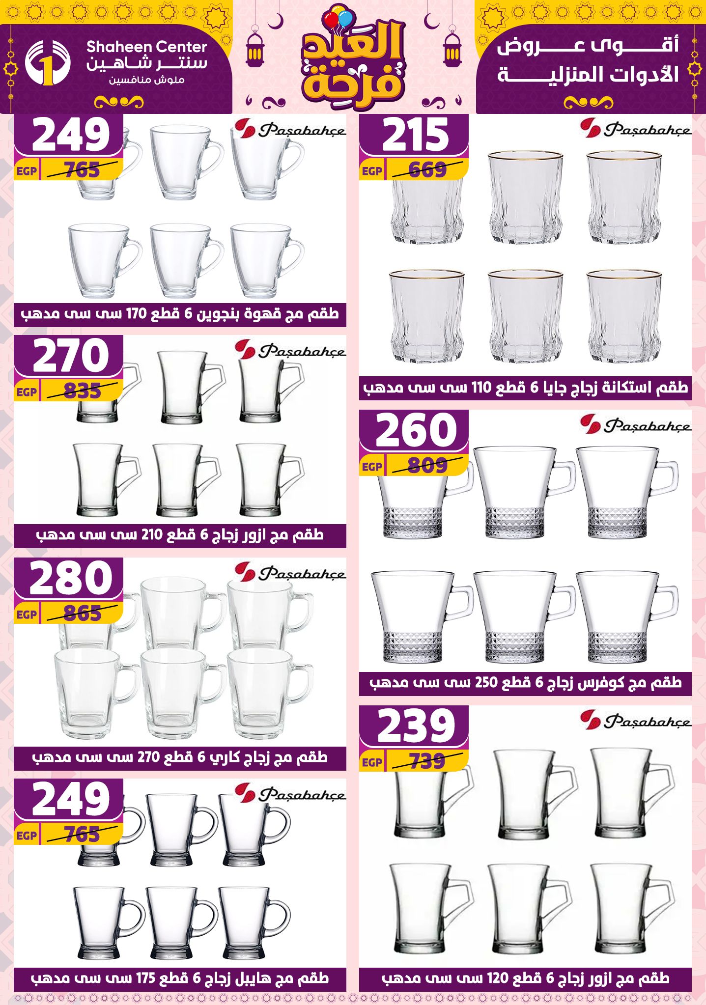 shaheen-center offers from 21apr to 17apr 2025 عروض سنتر شاهين من 21 إبريل حتى 17 إبريل 2025 صفحة رقم 143